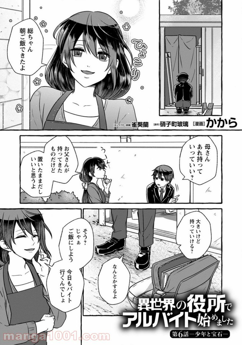異世界の役所でアルバイト始めました 第6.1話 - Trang 1