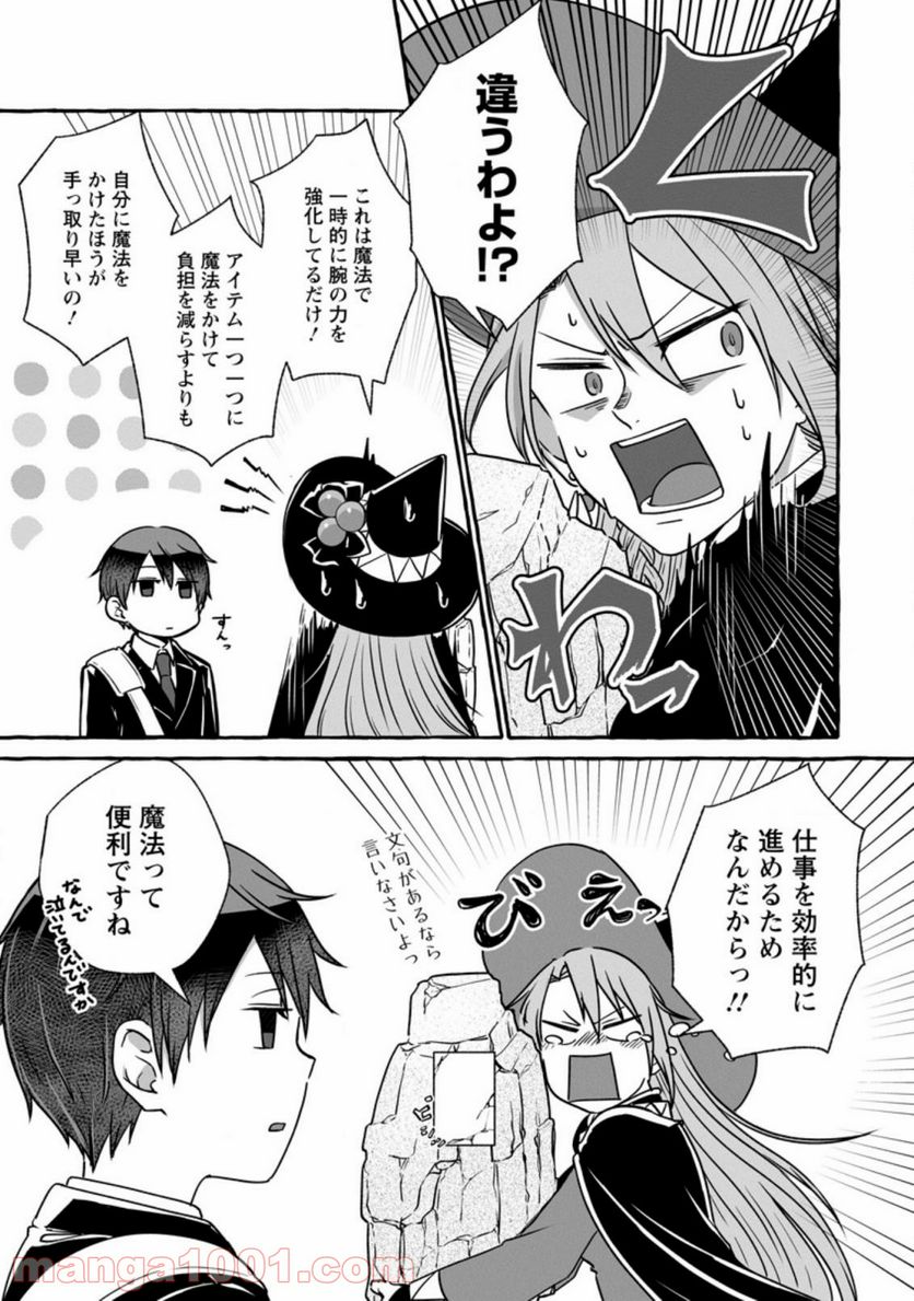 異世界の役所でアルバイト始めました 第6.1話 - Trang 3