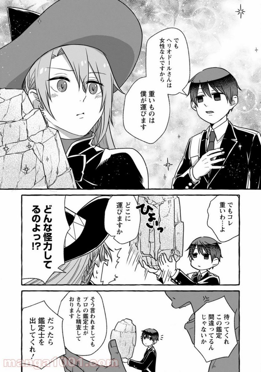 異世界の役所でアルバイト始めました 第6.1話 - Trang 4