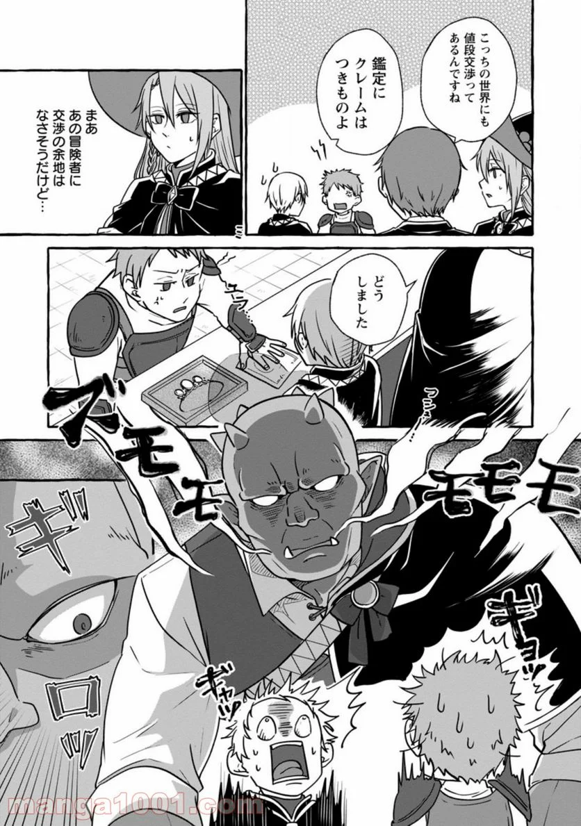 異世界の役所でアルバイト始めました 第6.1話 - Trang 5