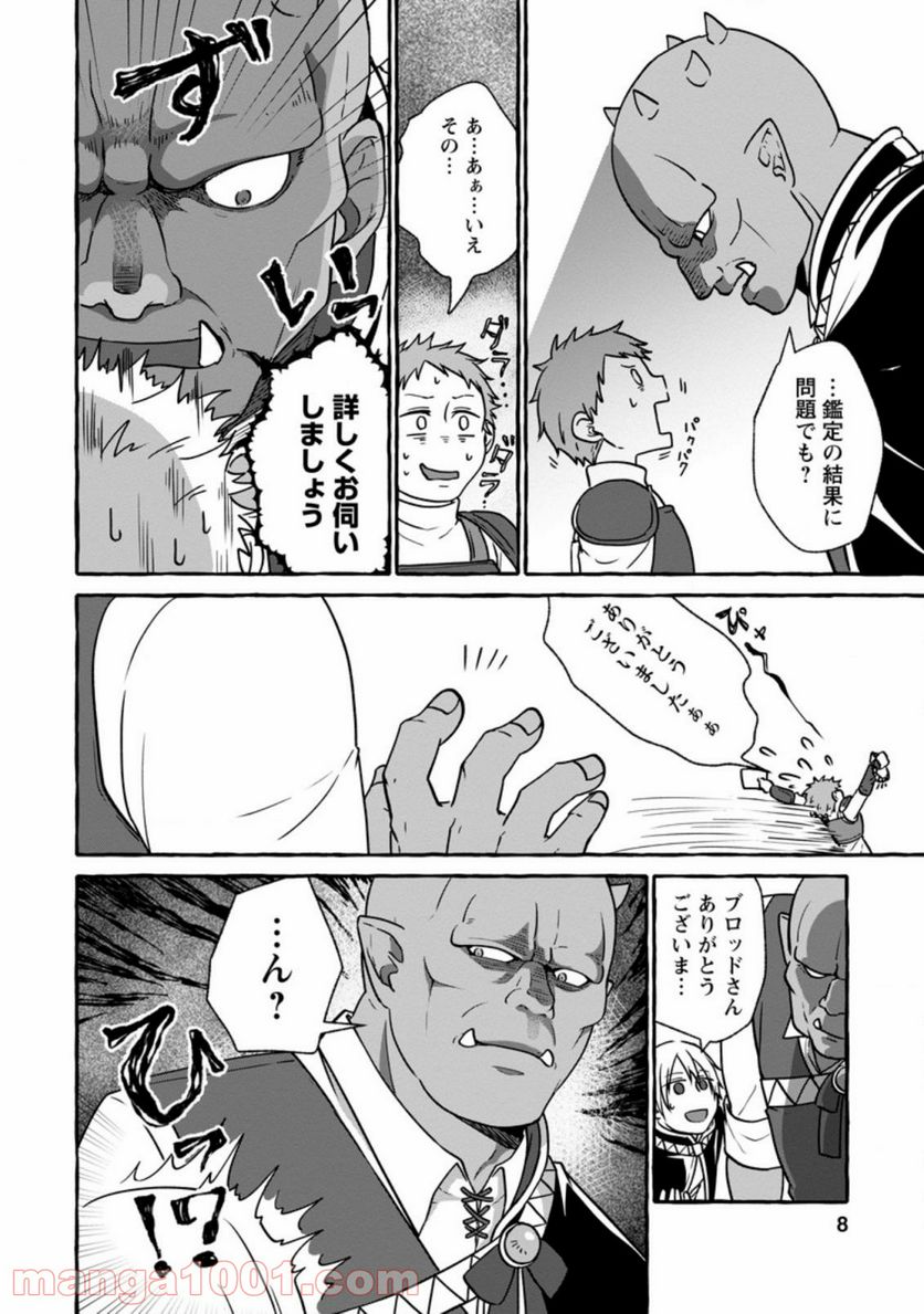 異世界の役所でアルバイト始めました 第6.1話 - Trang 6