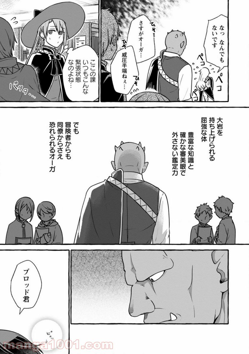 異世界の役所でアルバイト始めました 第6.1話 - Trang 7