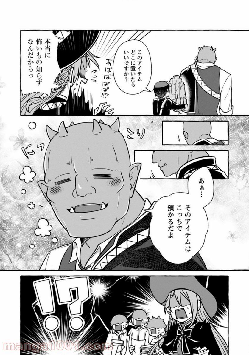 異世界の役所でアルバイト始めました 第6.1話 - Trang 8