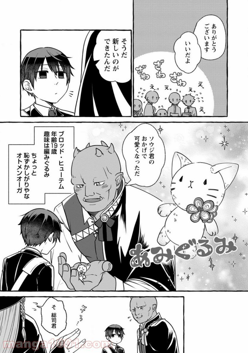 異世界の役所でアルバイト始めました 第6.1話 - Trang 9