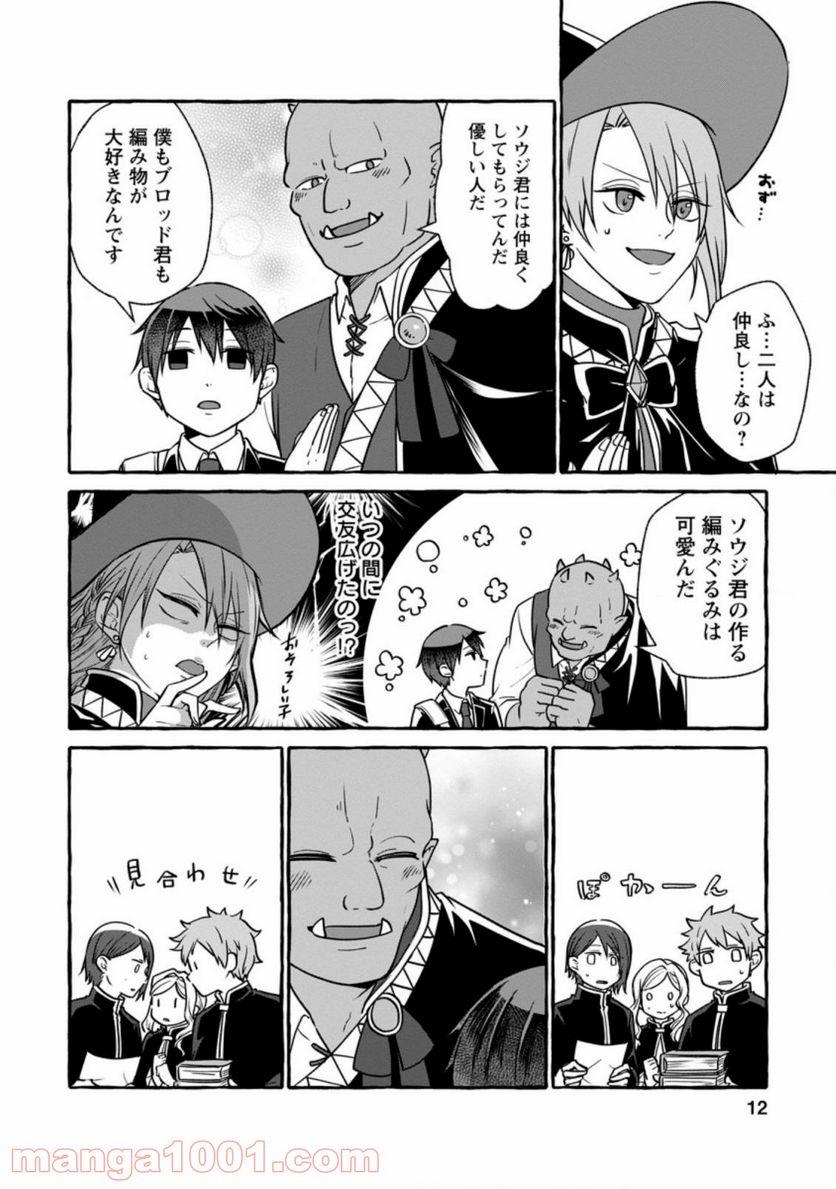 異世界の役所でアルバイト始めました 第6.1話 - Trang 10