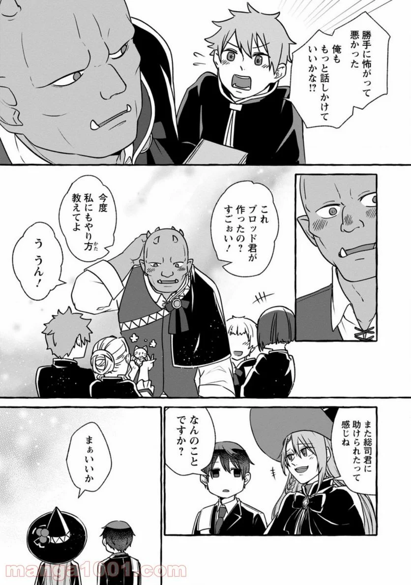 異世界の役所でアルバイト始めました 第6.2話 - Trang 1