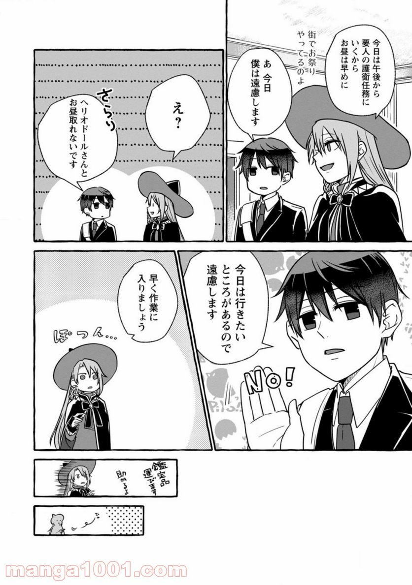 異世界の役所でアルバイト始めました 第6.2話 - Trang 2