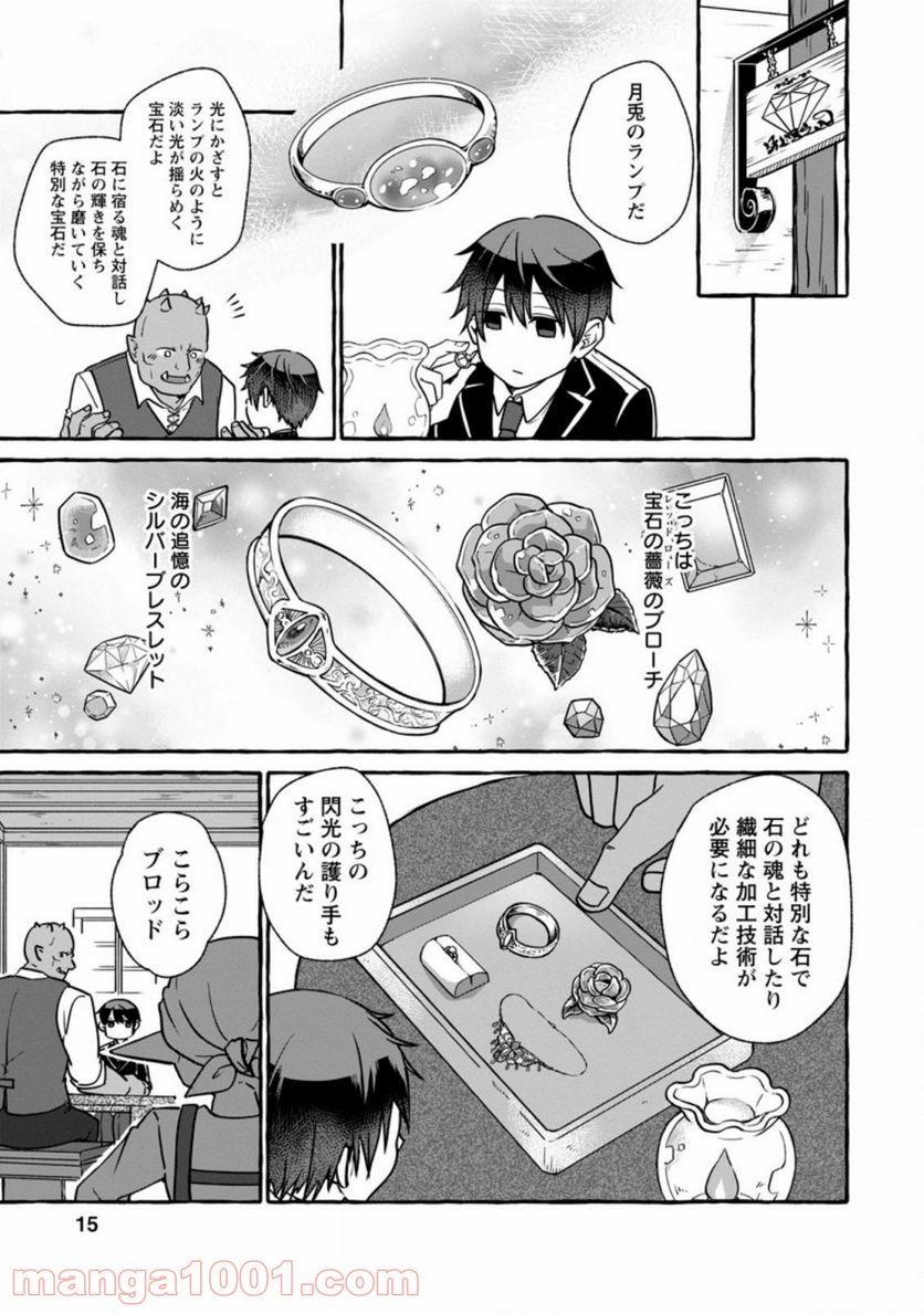 異世界の役所でアルバイト始めました 第6.2話 - Trang 3