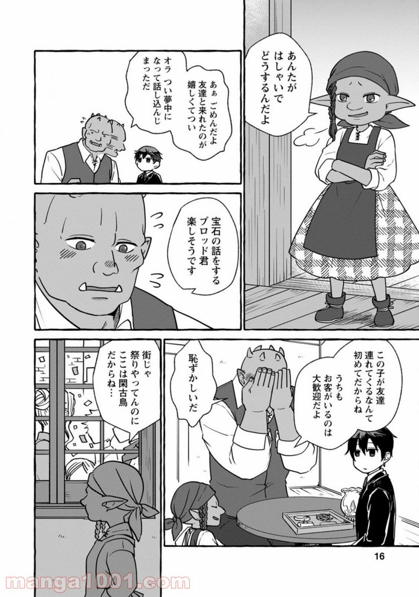 異世界の役所でアルバイト始めました 第6.2話 - Trang 4