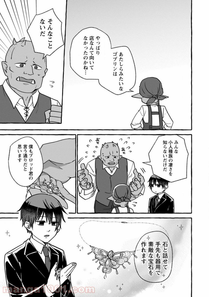 異世界の役所でアルバイト始めました 第6.2話 - Trang 5