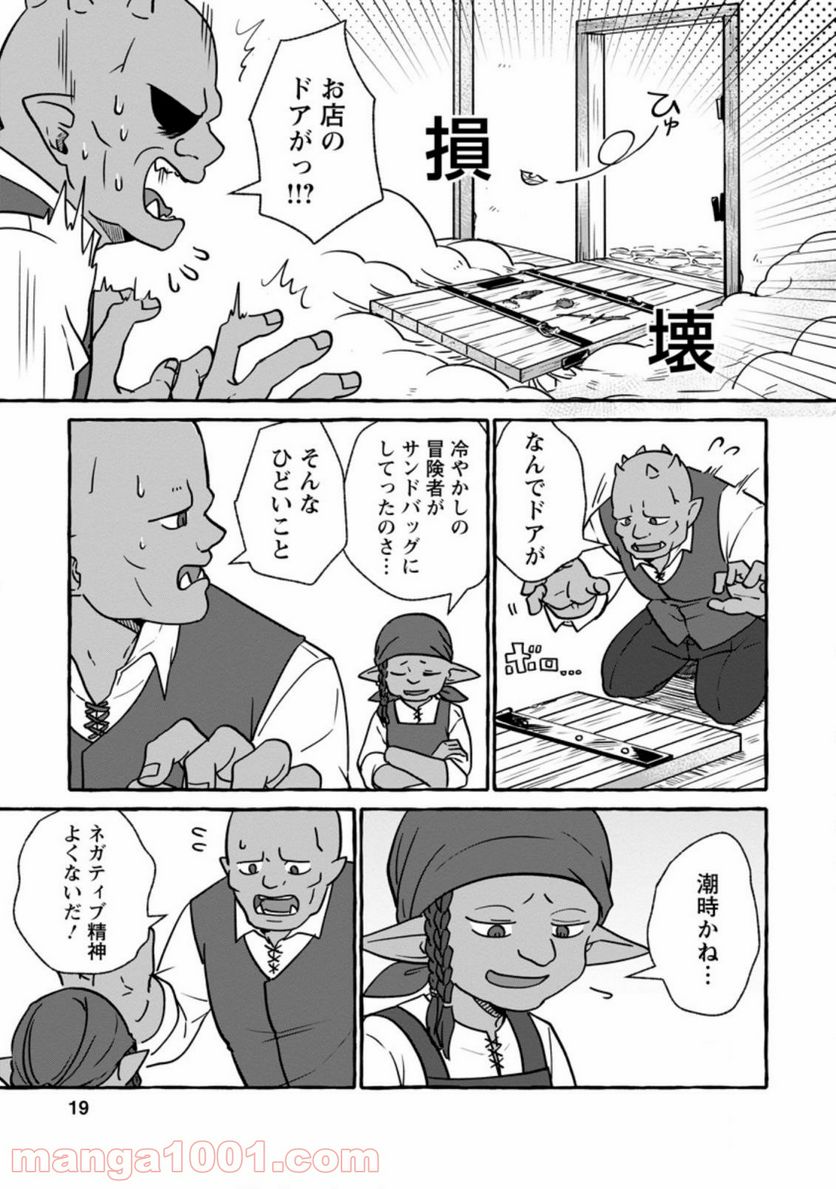 異世界の役所でアルバイト始めました 第6.2話 - Trang 7