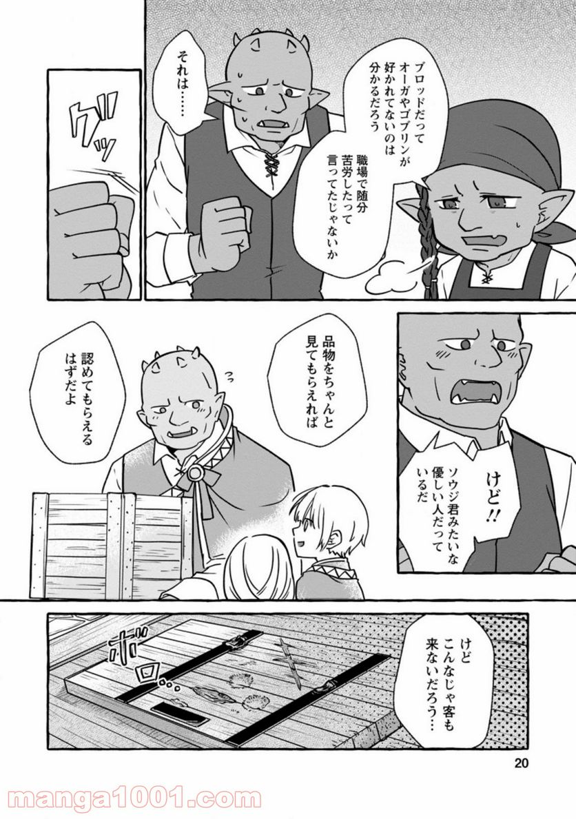 異世界の役所でアルバイト始めました 第6.2話 - Trang 8