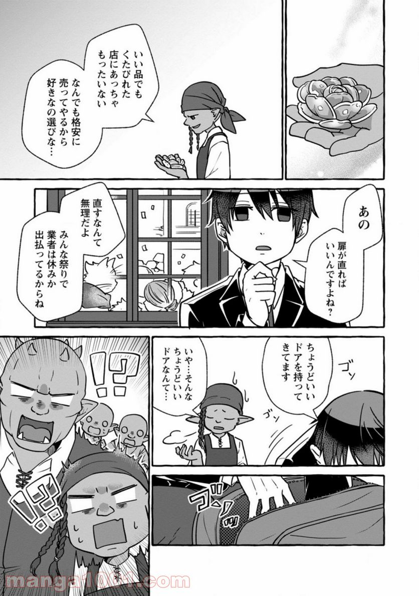 異世界の役所でアルバイト始めました 第6.2話 - Trang 9