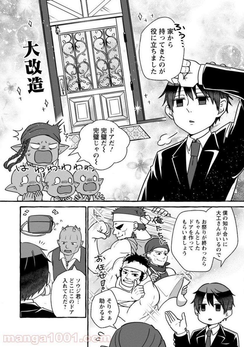 異世界の役所でアルバイト始めました 第6.2話 - Trang 10