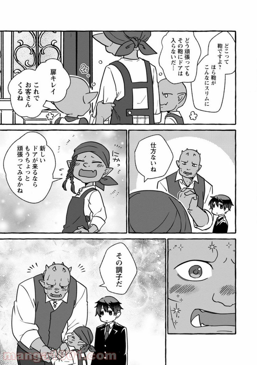 異世界の役所でアルバイト始めました 第6.3話 - Trang 1