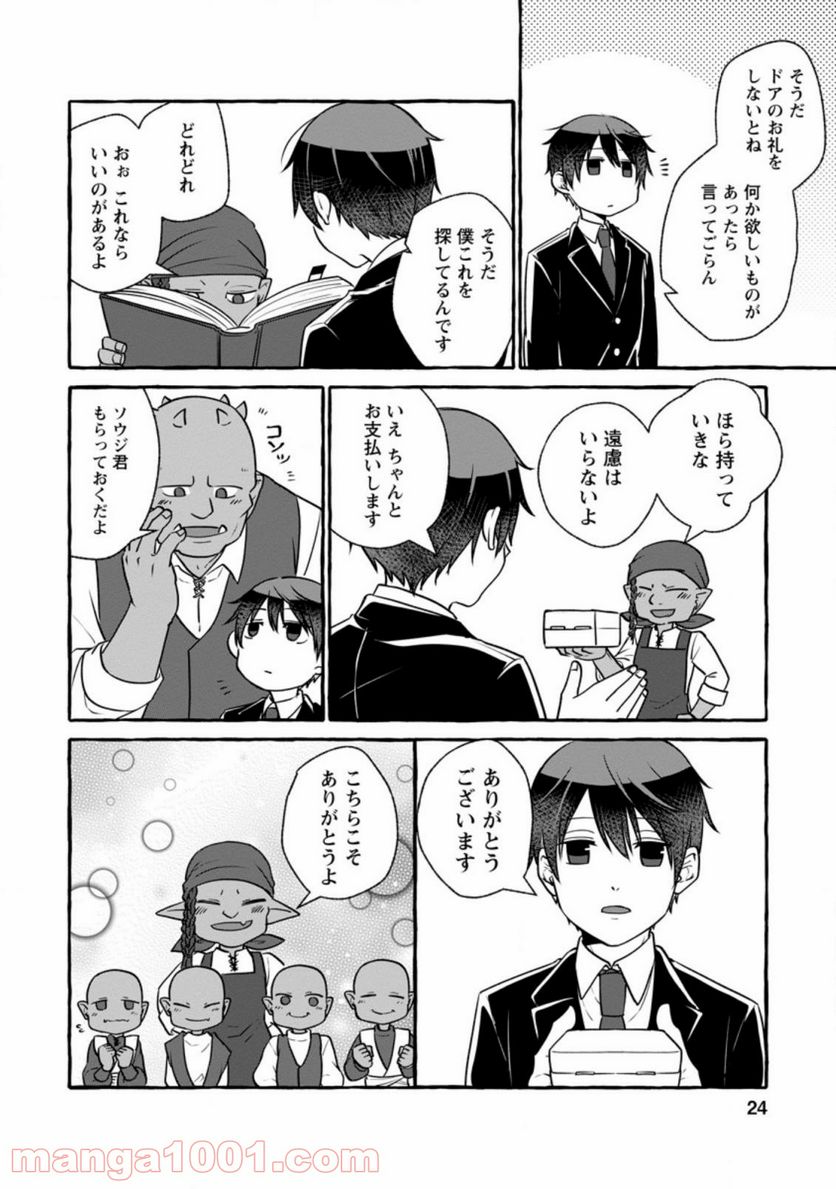 異世界の役所でアルバイト始めました 第6.3話 - Trang 2
