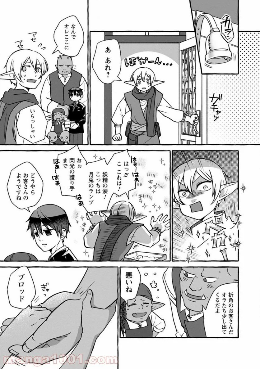 異世界の役所でアルバイト始めました 第6.3話 - Trang 3
