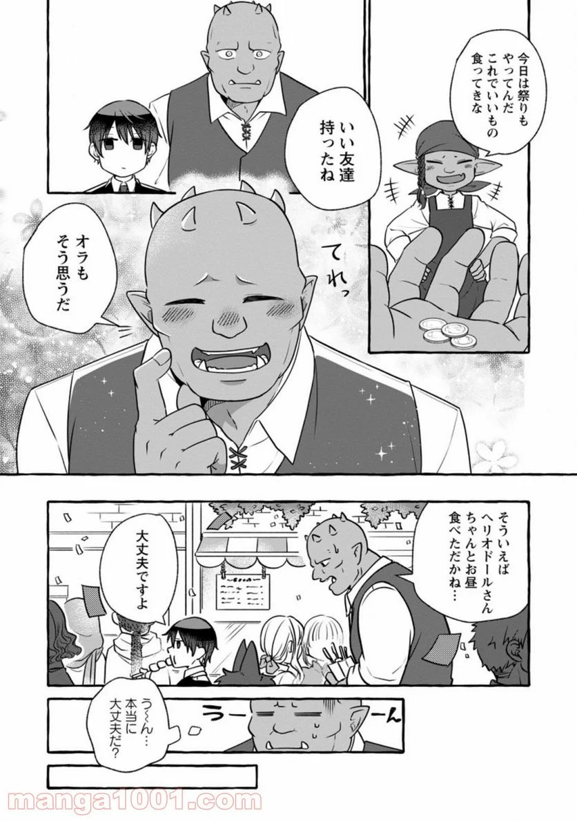 異世界の役所でアルバイト始めました 第6.3話 - Trang 4