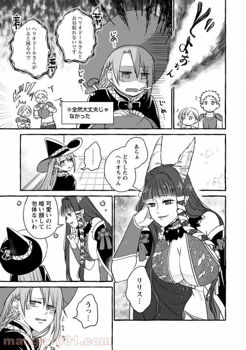 異世界の役所でアルバイト始めました 第6.3話 - Trang 5