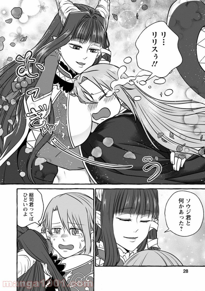 異世界の役所でアルバイト始めました 第6.3話 - Trang 6