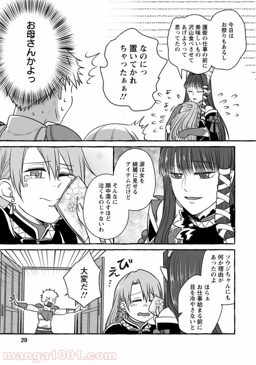 異世界の役所でアルバイト始めました 第6.3話 - Trang 7