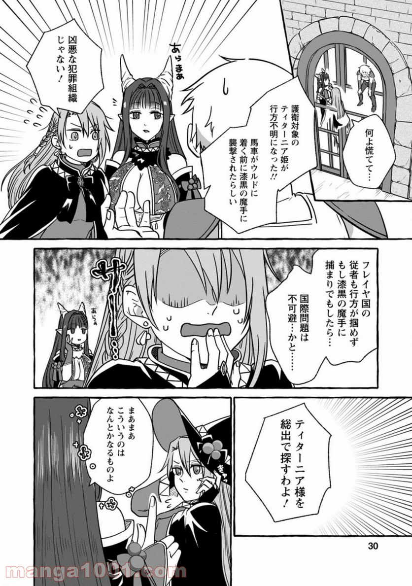異世界の役所でアルバイト始めました 第6.3話 - Trang 8