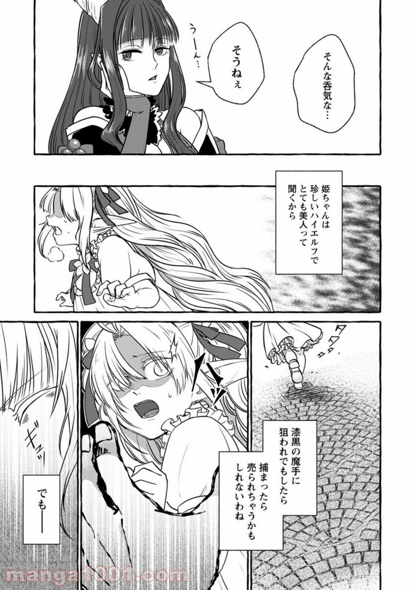 異世界の役所でアルバイト始めました 第6.3話 - Trang 9