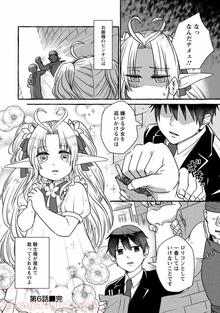 異世界の役所でアルバイト始めました 第6.3話 - Trang 10