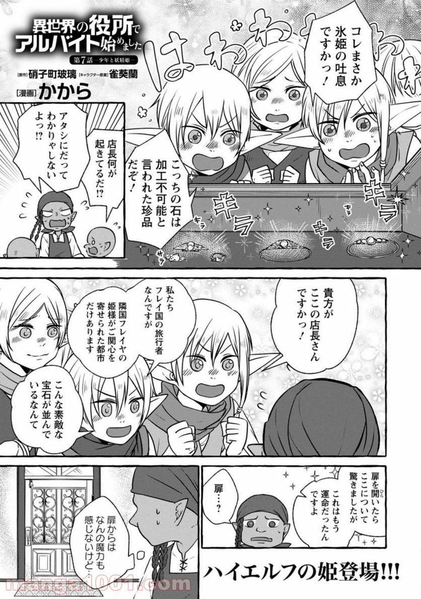 異世界の役所でアルバイト始めました 第7.1話 - Trang 1