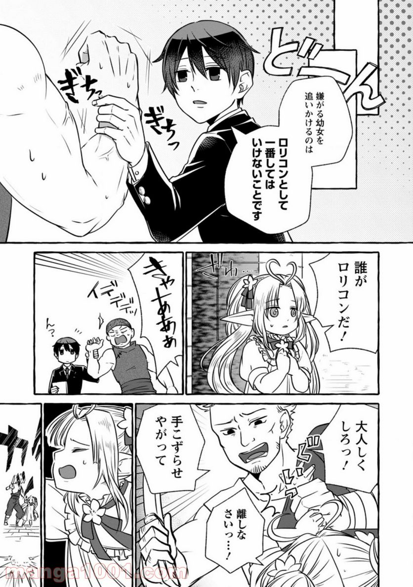 異世界の役所でアルバイト始めました 第7.1話 - Trang 3