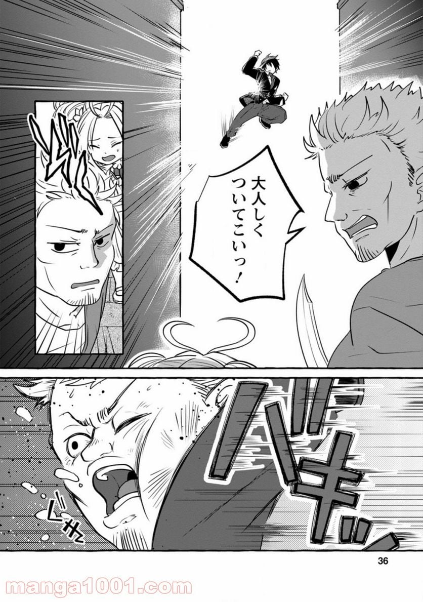 異世界の役所でアルバイト始めました 第7.1話 - Trang 4