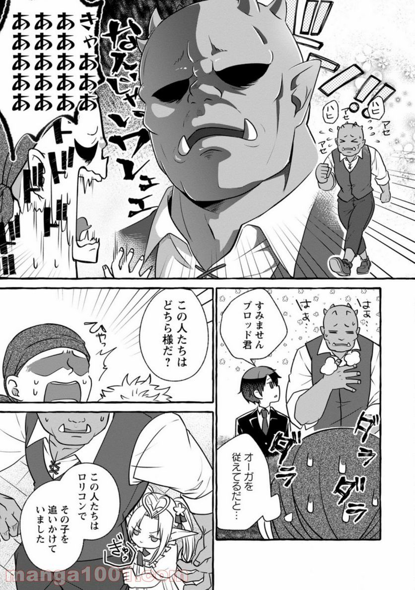 異世界の役所でアルバイト始めました 第7.1話 - Trang 7