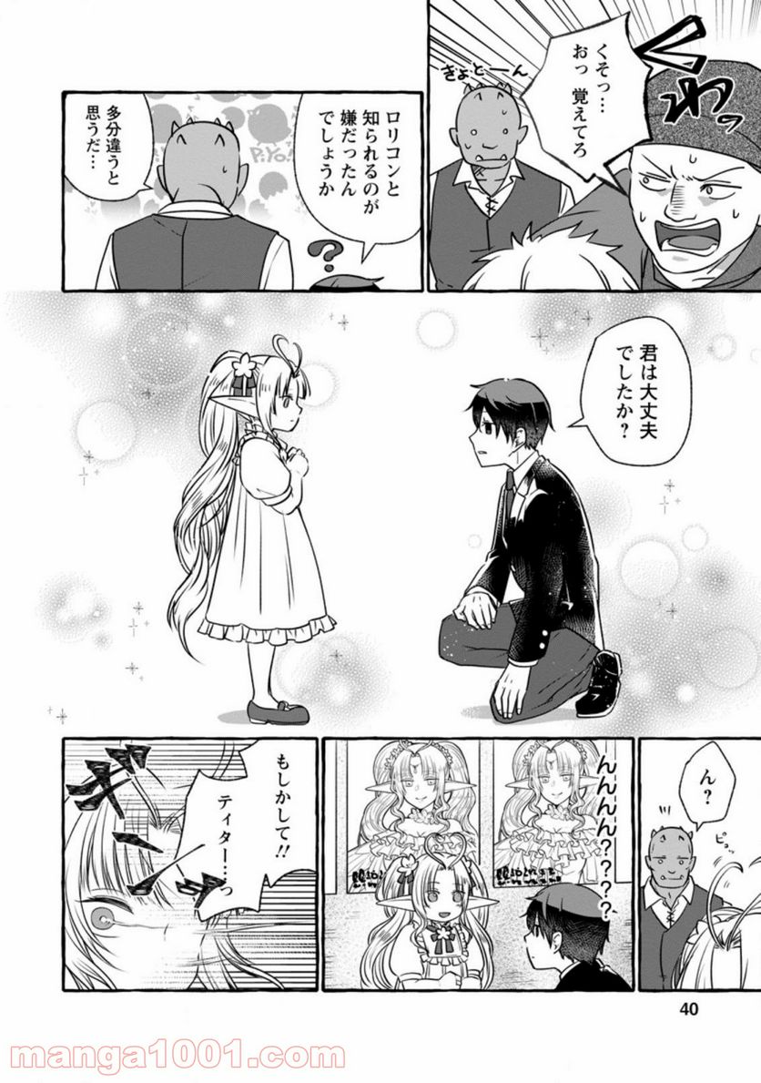 異世界の役所でアルバイト始めました 第7.1話 - Trang 8