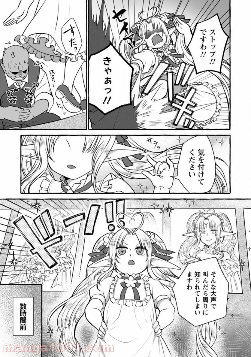 異世界の役所でアルバイト始めました 第7.1話 - Trang 9