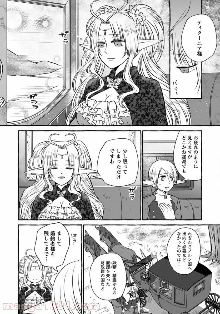 異世界の役所でアルバイト始めました 第7.1話 - Trang 10