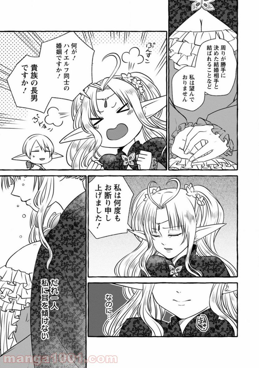 異世界の役所でアルバイト始めました 第7.2話 - Trang 1