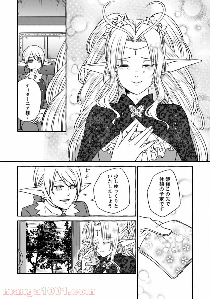 異世界の役所でアルバイト始めました 第7.2話 - Trang 2