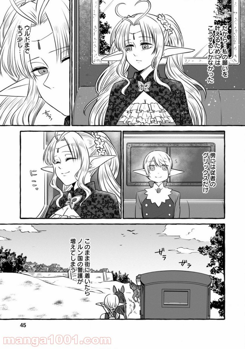 異世界の役所でアルバイト始めました 第7.2話 - Trang 3