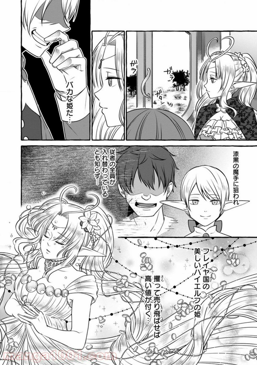 異世界の役所でアルバイト始めました 第7.2話 - Trang 4