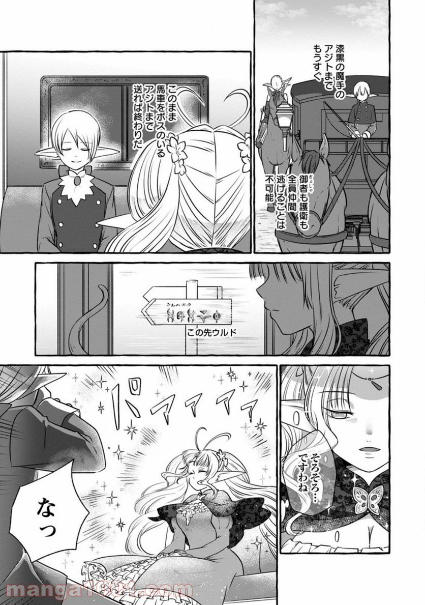 異世界の役所でアルバイト始めました 第7.2話 - Trang 5