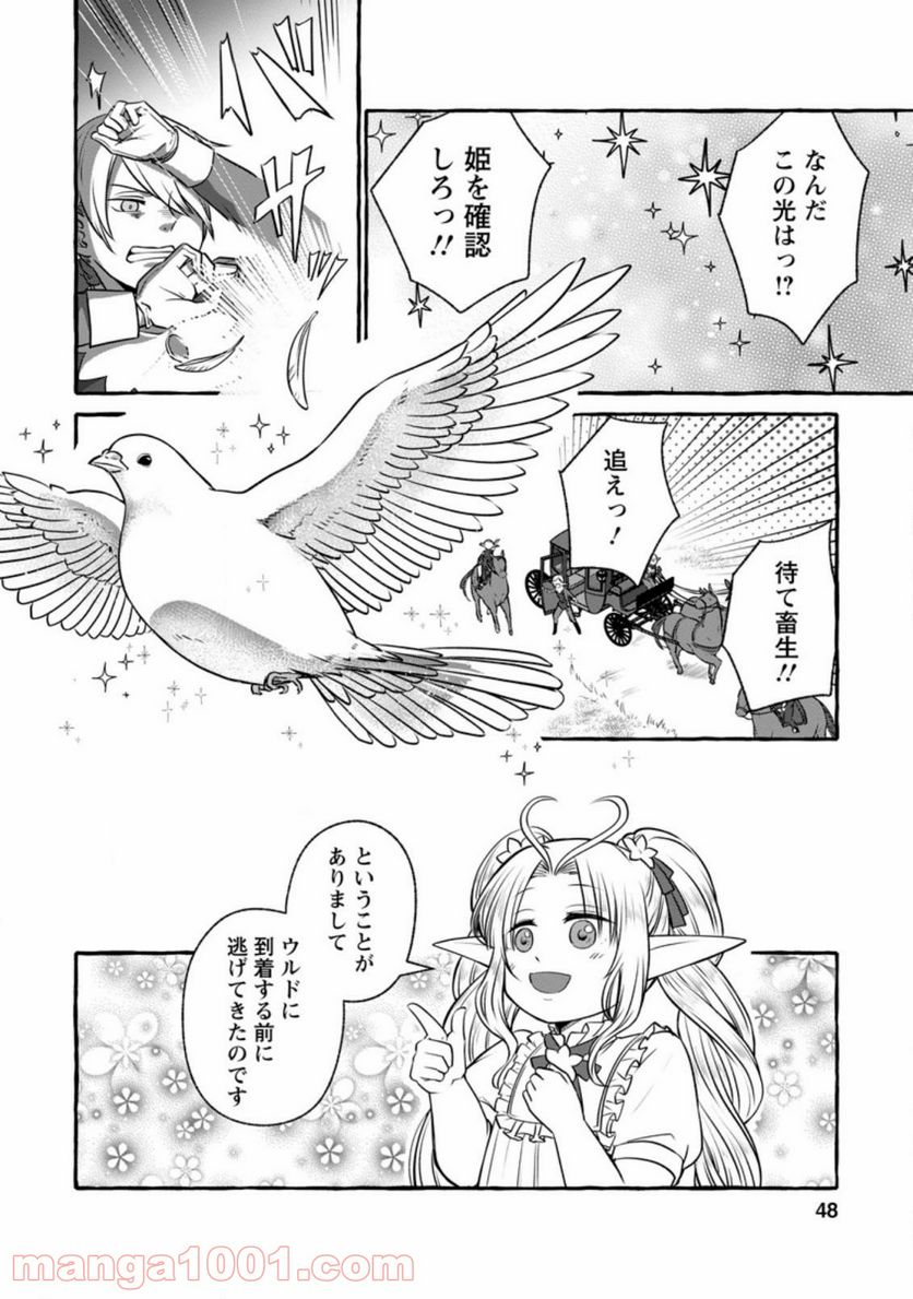 異世界の役所でアルバイト始めました 第7.2話 - Trang 6