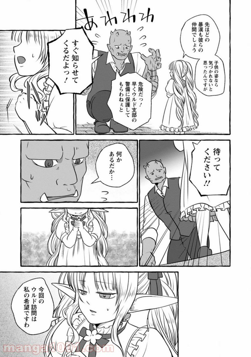 異世界の役所でアルバイト始めました 第7.2話 - Trang 7