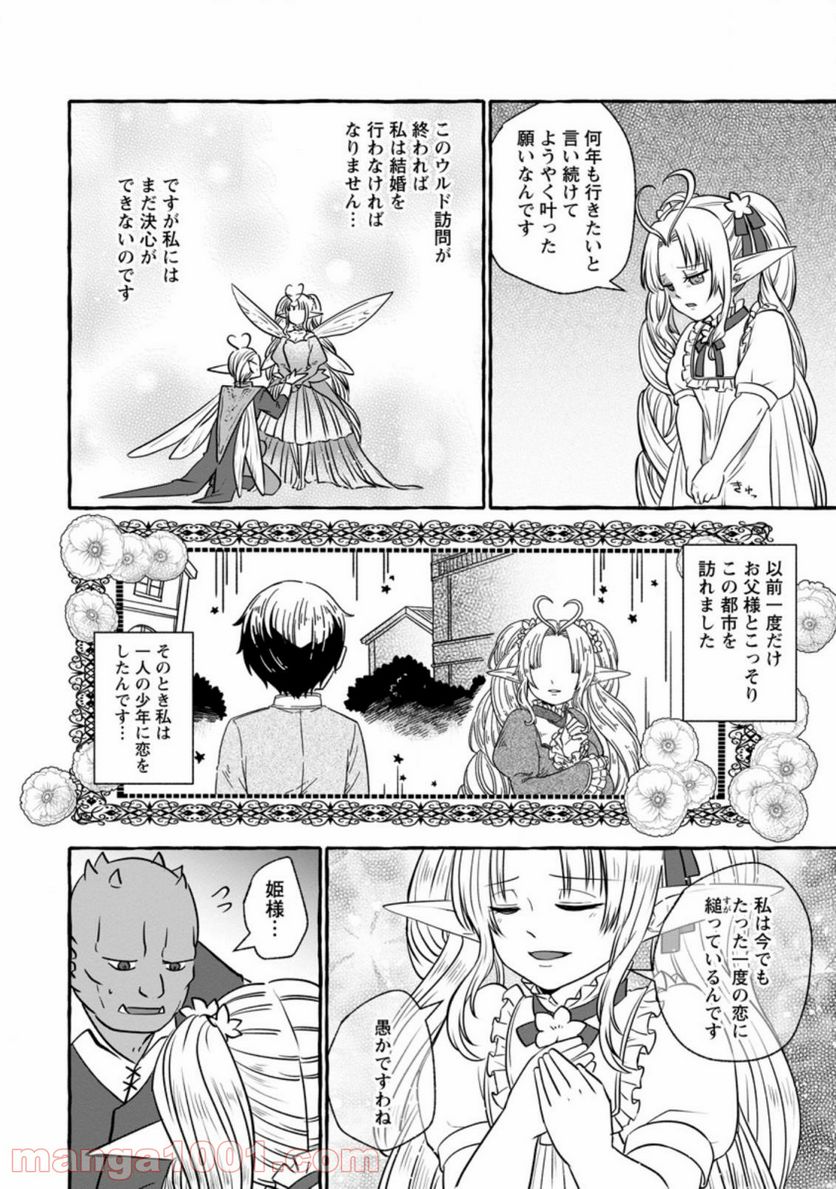 異世界の役所でアルバイト始めました 第7.2話 - Trang 8