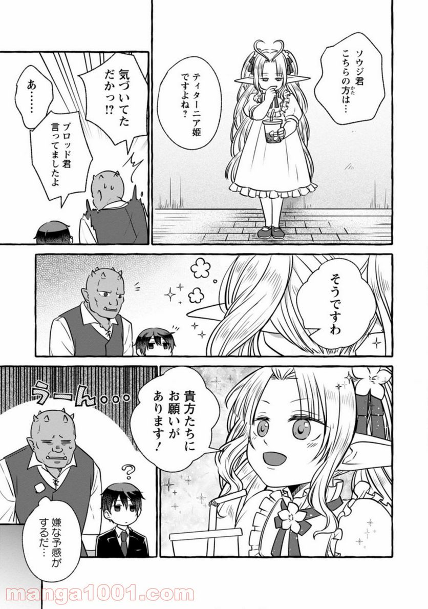 異世界の役所でアルバイト始めました 第7.3話 - Trang 1