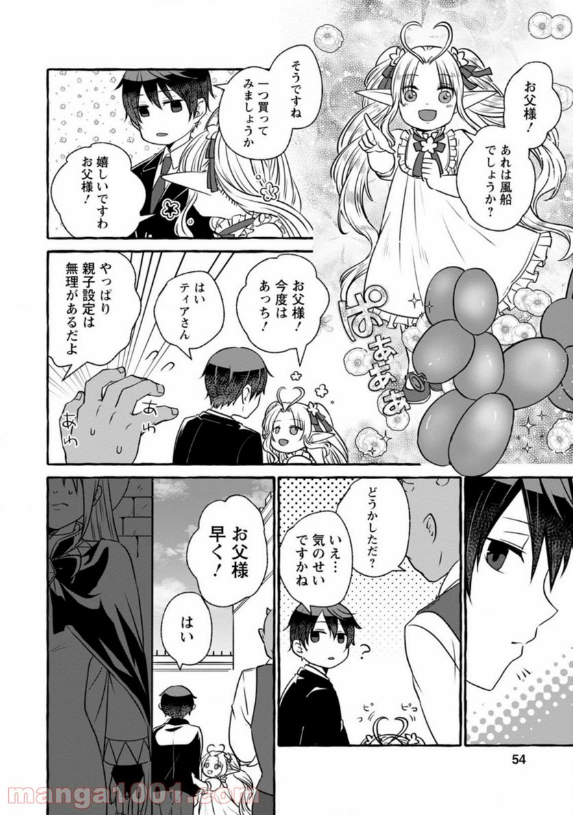 異世界の役所でアルバイト始めました 第7.3話 - Trang 2
