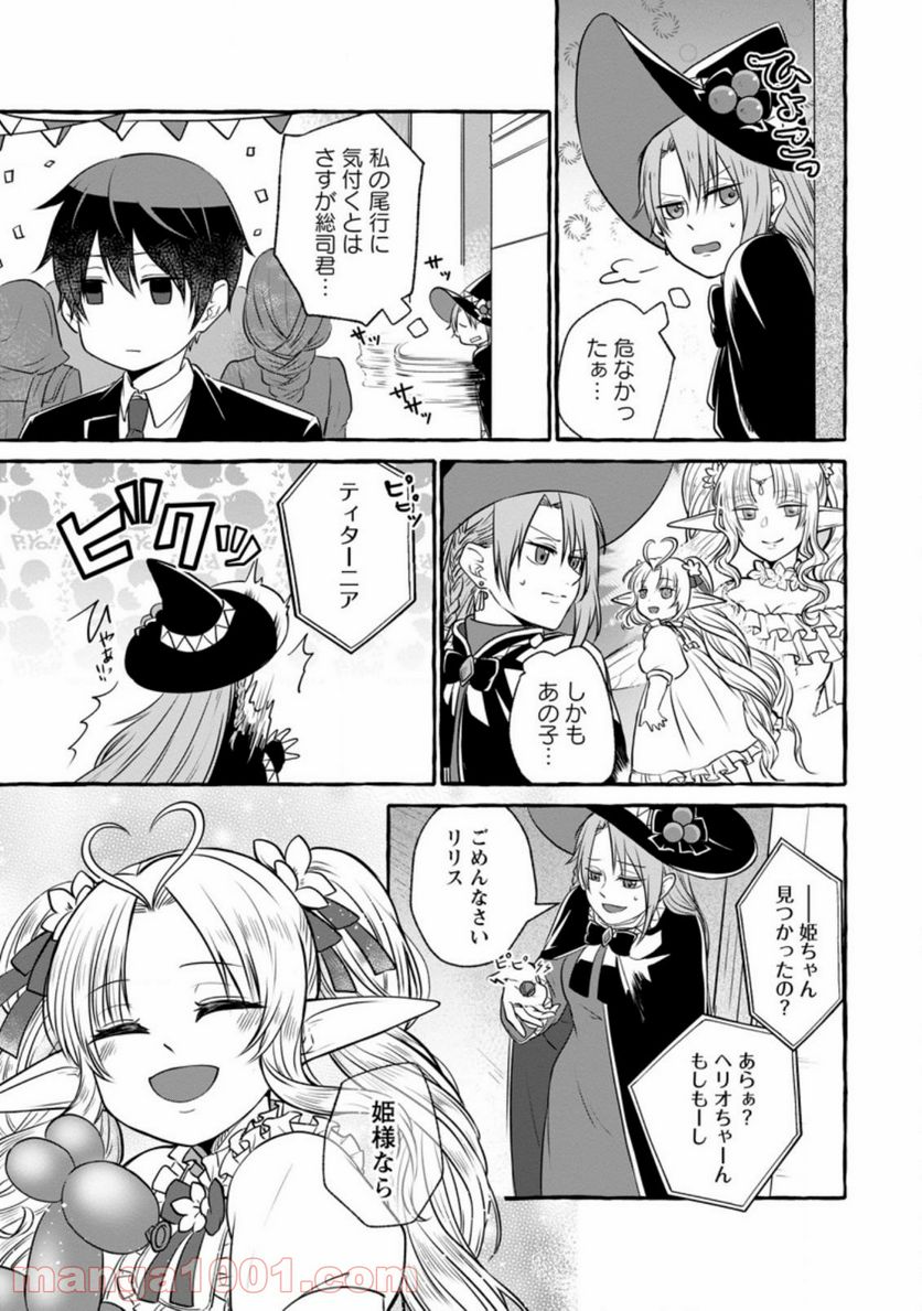 異世界の役所でアルバイト始めました 第7.3話 - Trang 3