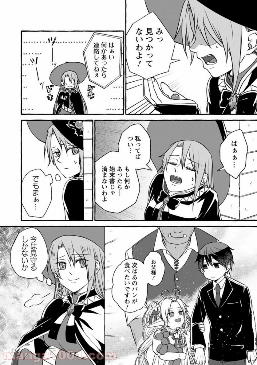 異世界の役所でアルバイト始めました 第7.3話 - Trang 4