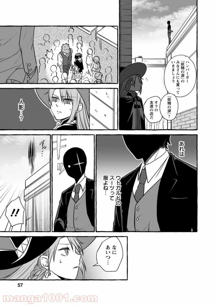 異世界の役所でアルバイト始めました 第7.3話 - Trang 5