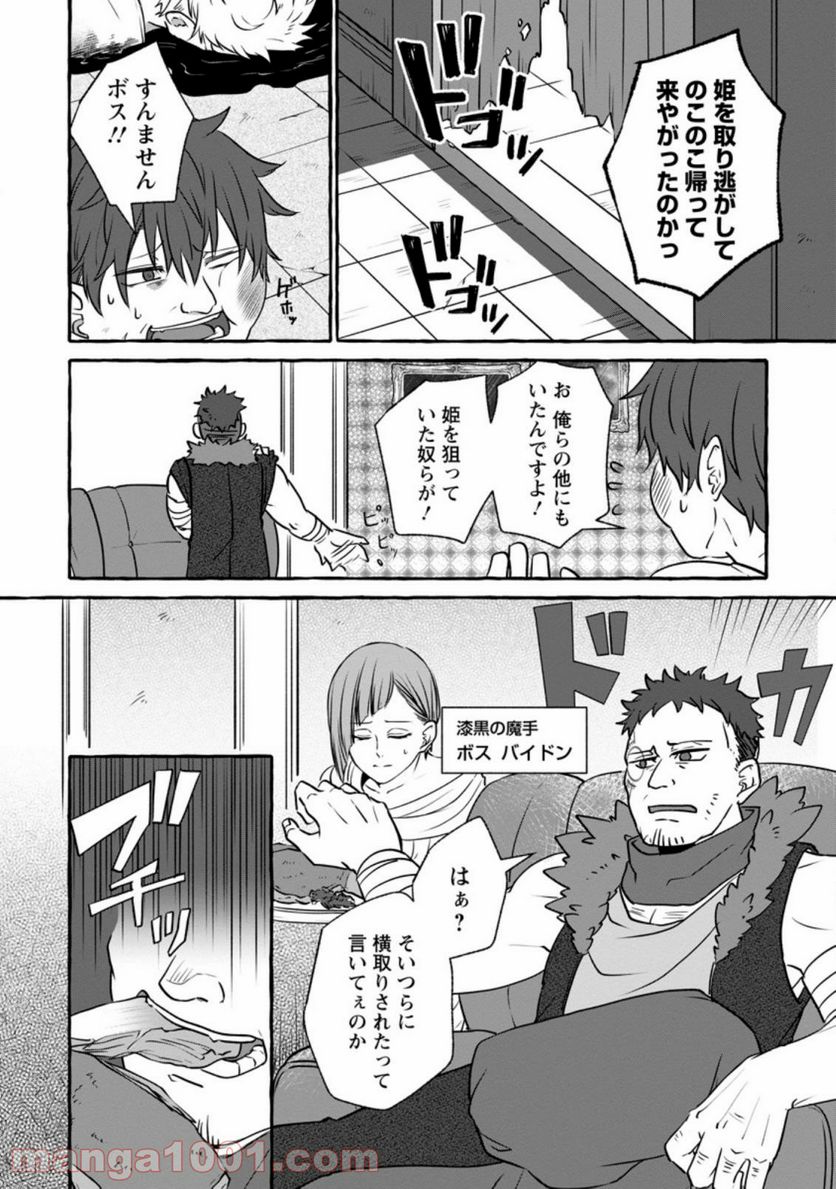 異世界の役所でアルバイト始めました 第7.3話 - Trang 6