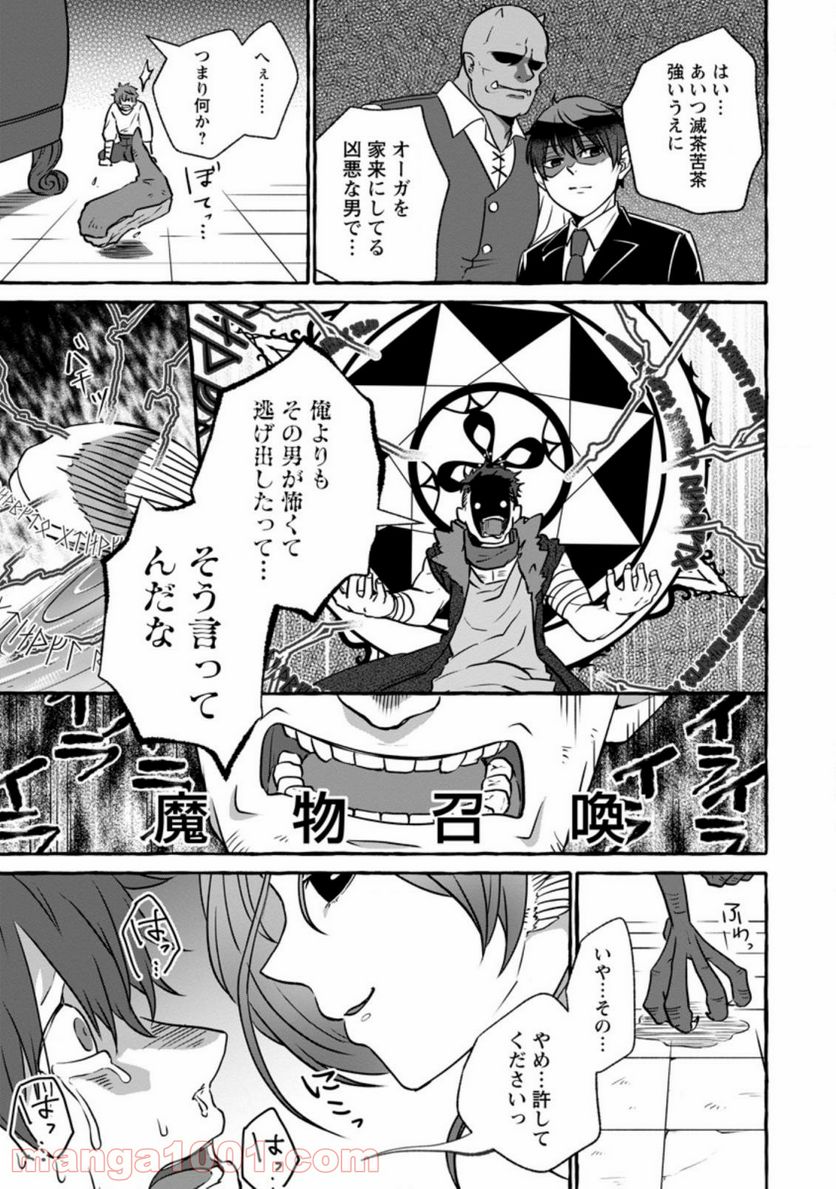 異世界の役所でアルバイト始めました 第7.3話 - Trang 7